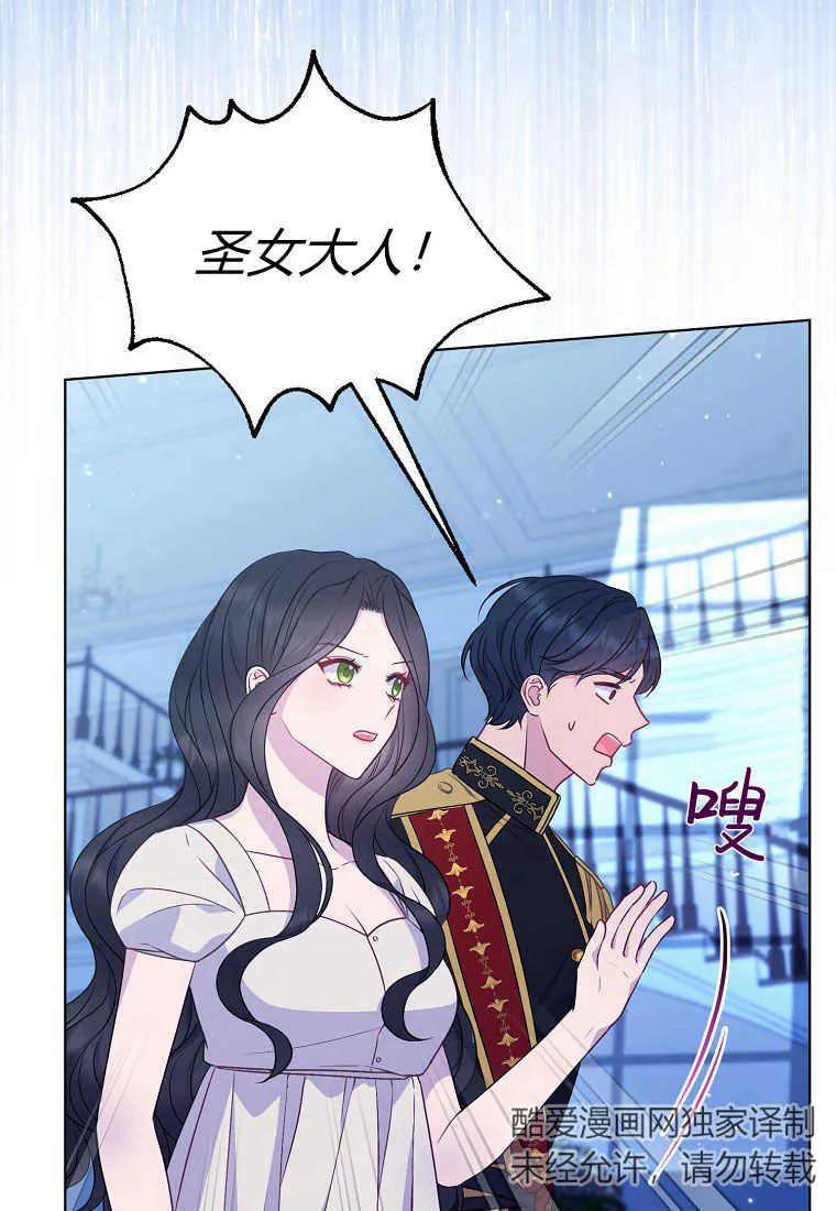 第29话-于是我和废太子结婚了-산하（第3张）