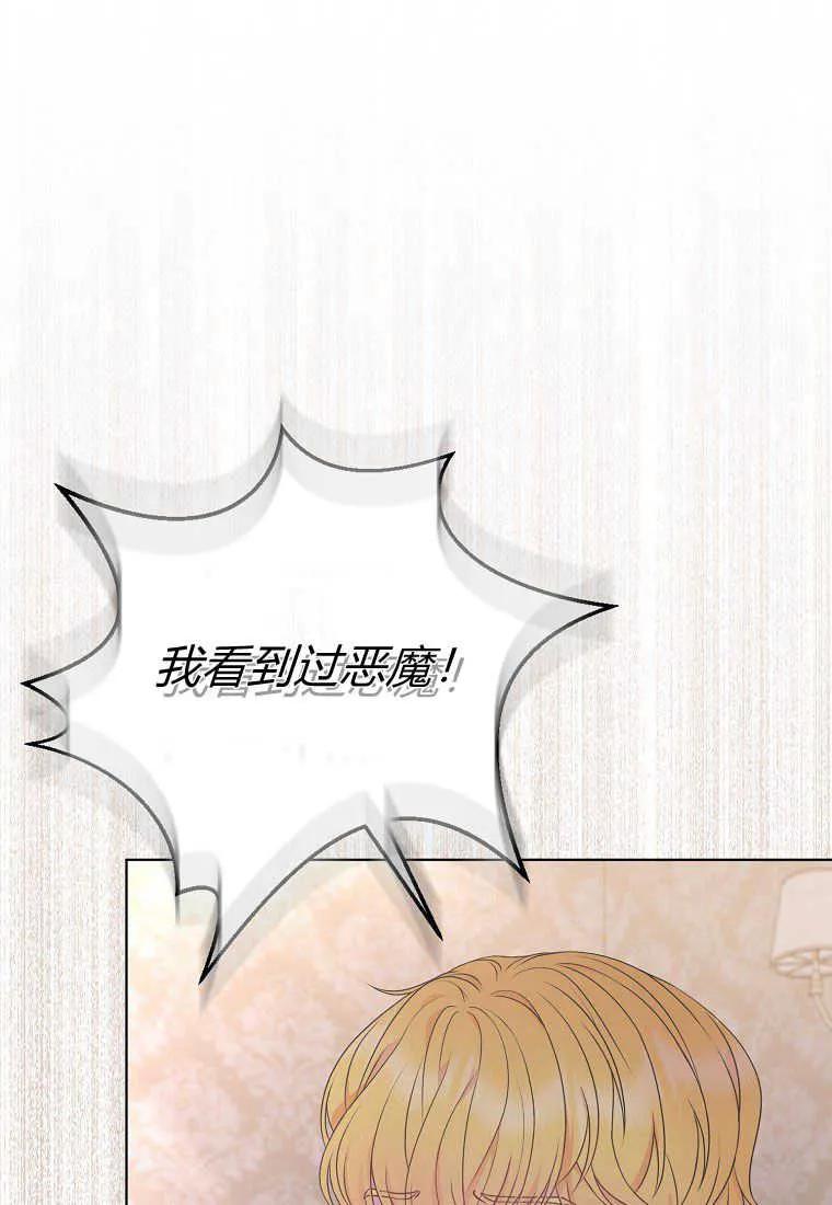 第30话-于是我和废太子结婚了-산하（第4张）