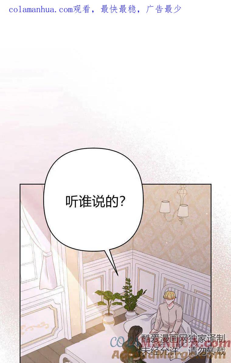 第30话-于是我和废太子结婚了-산하（第1张）