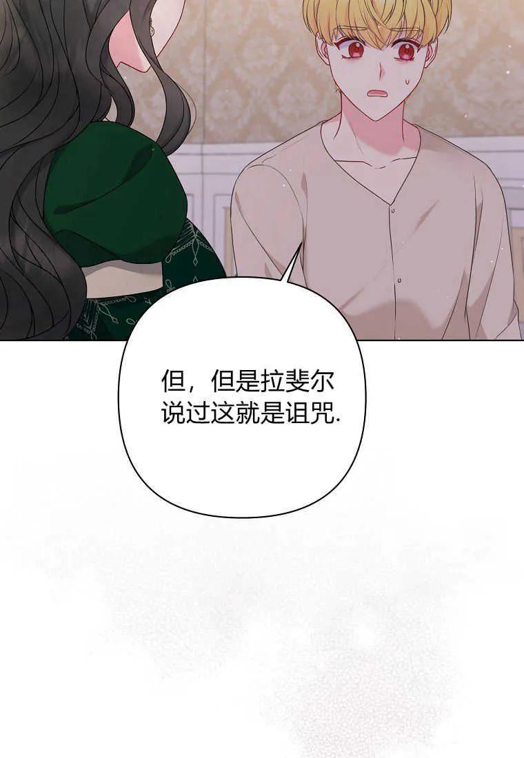 第30话-于是我和废太子结婚了-산하（第8张）