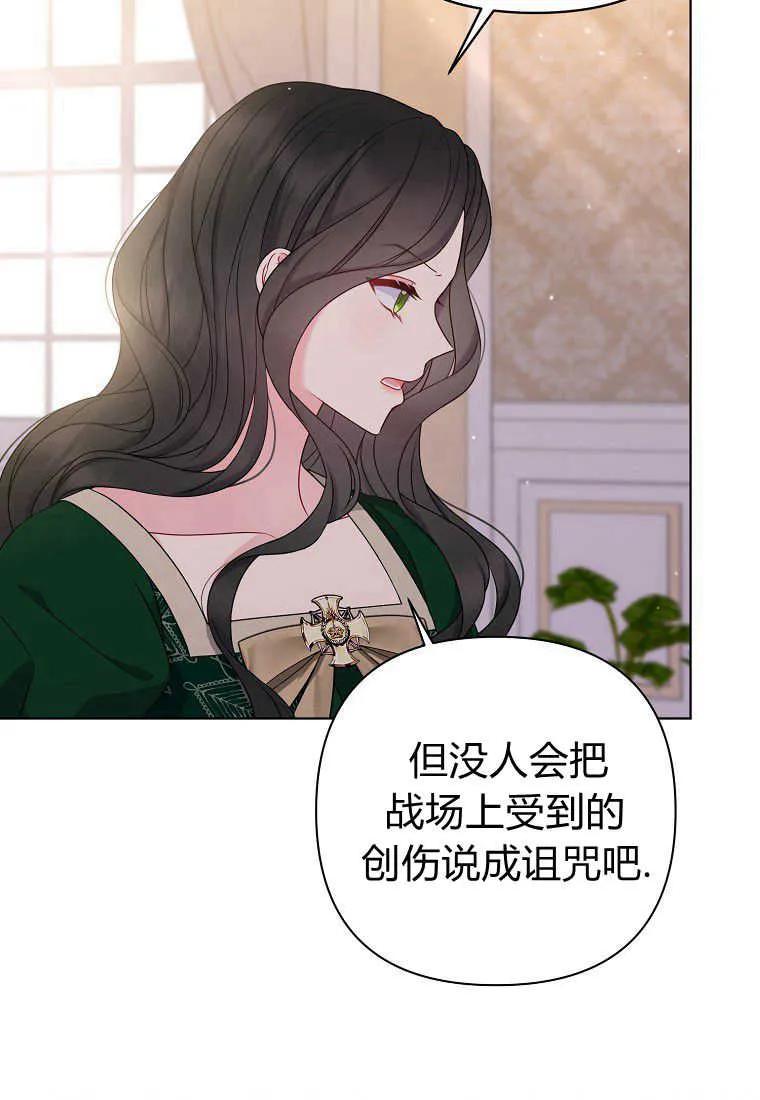 第30话-于是我和废太子结婚了-산하（第3张）