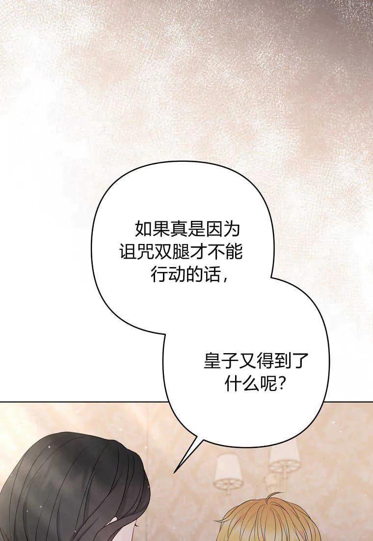 第30话-于是我和废太子结婚了-산하（第7张）