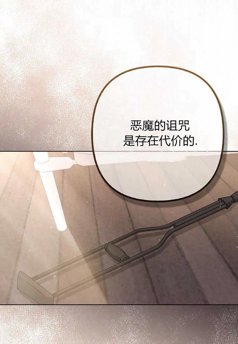 第30话-于是我和废太子结婚了-산하（第6张）