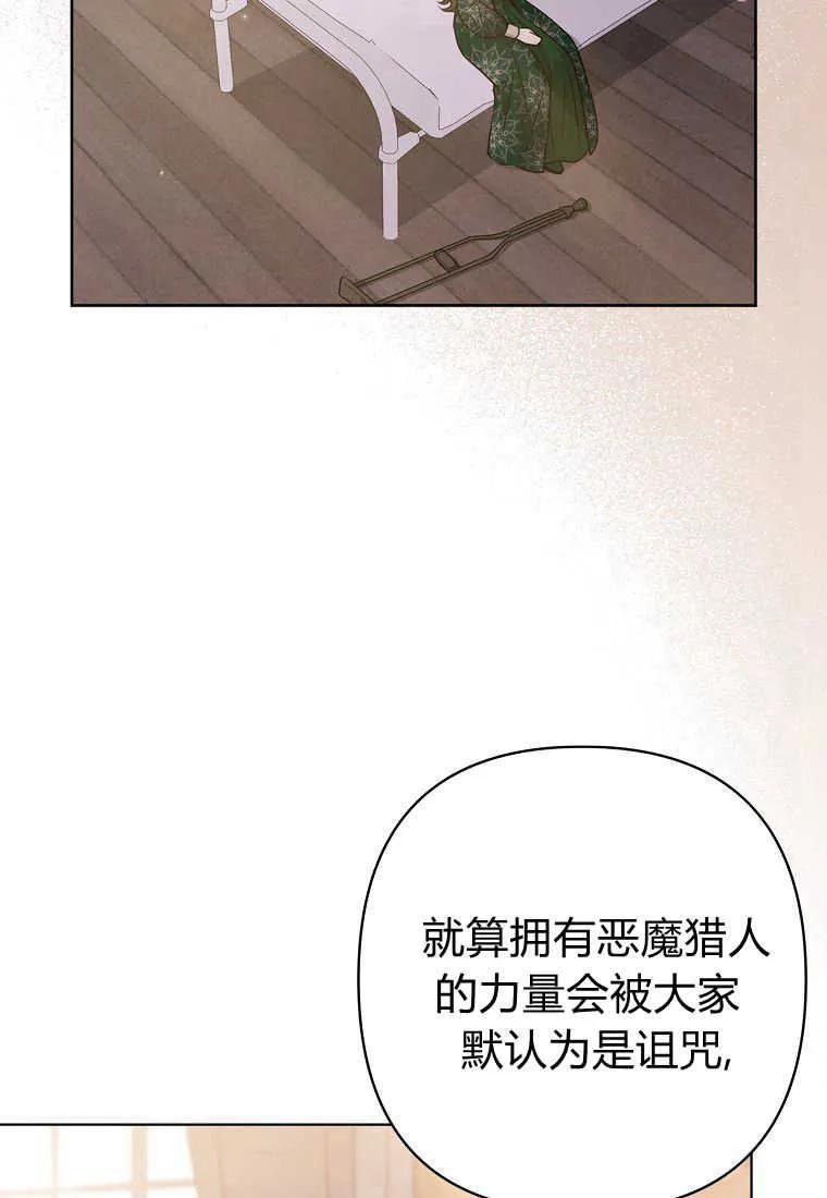 第30话-于是我和废太子结婚了-산하（第2张）