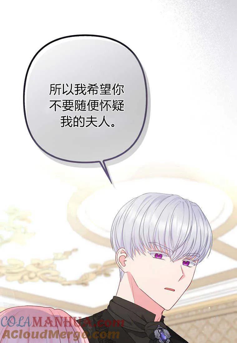 第31话-于是我和废太子结婚了-산하（第13张）