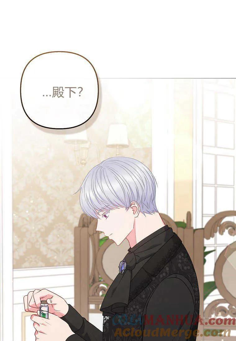 第31话-于是我和废太子结婚了-산하（第7张）