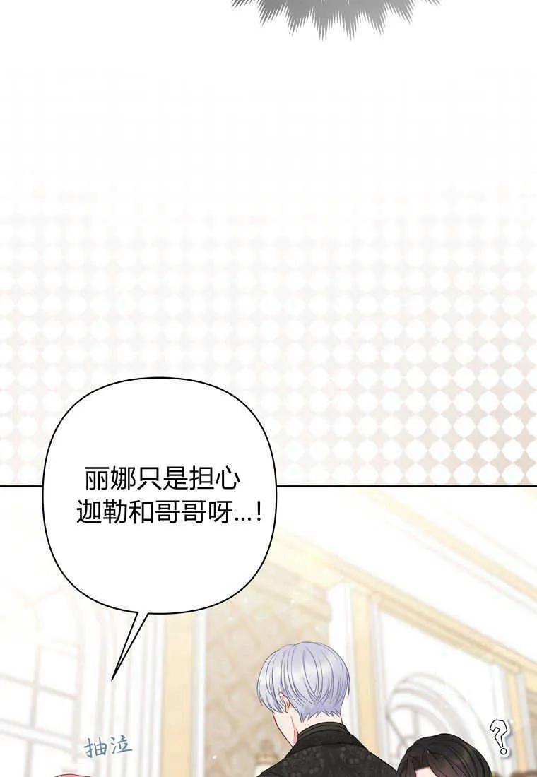 第31话-于是我和废太子结婚了-산하（第18张）