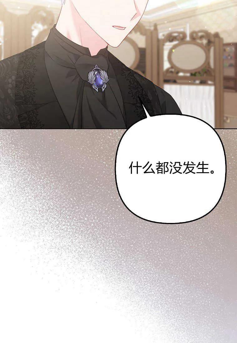 第31话-于是我和废太子结婚了-산하（第12张）