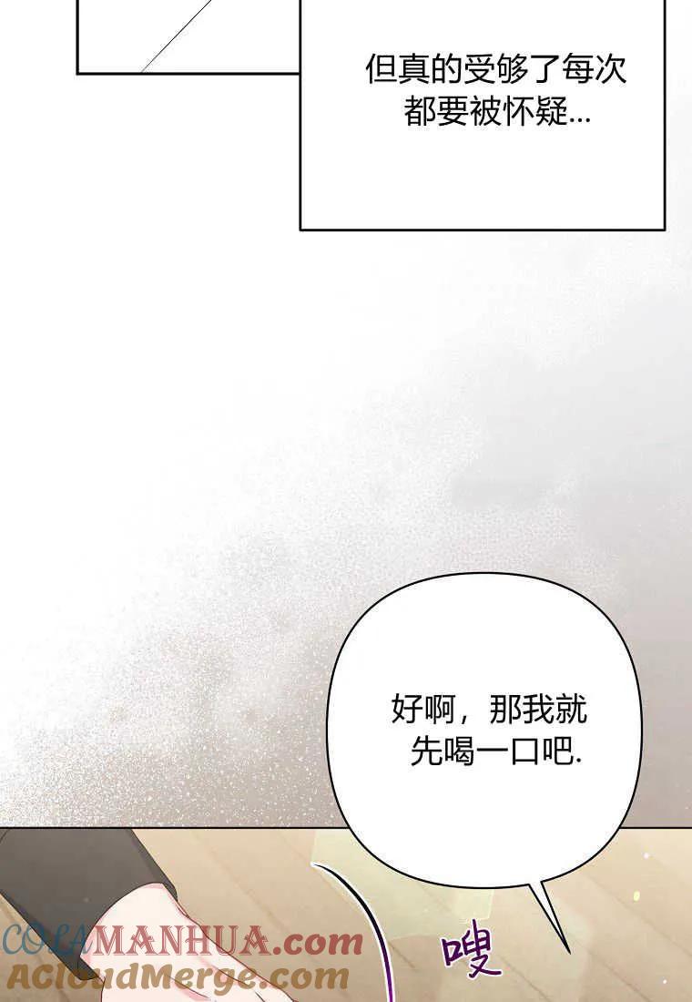 第31话-于是我和废太子结婚了-산하（第4张）