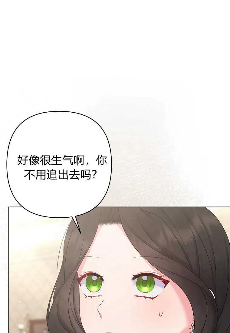 第31话-于是我和废太子结婚了-산하（第23张）