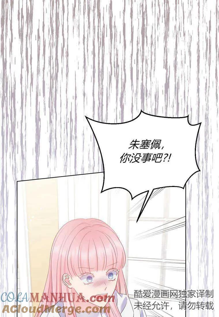 第31话-于是我和废太子结婚了-산하（第10张）