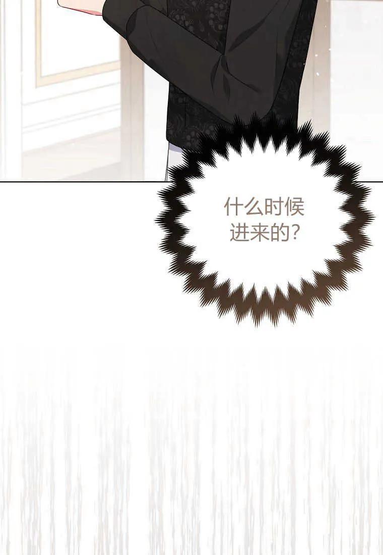 第31话-于是我和废太子结婚了-산하（第8张）