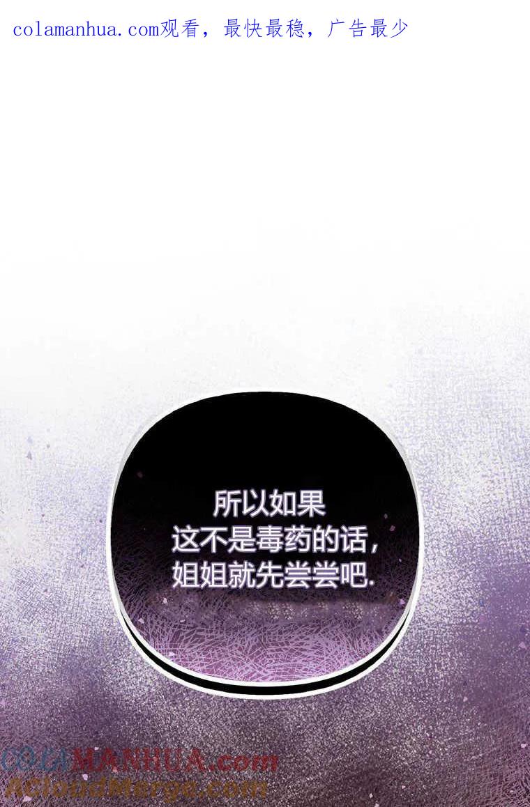 第31话-于是我和废太子结婚了-산하（第1张）