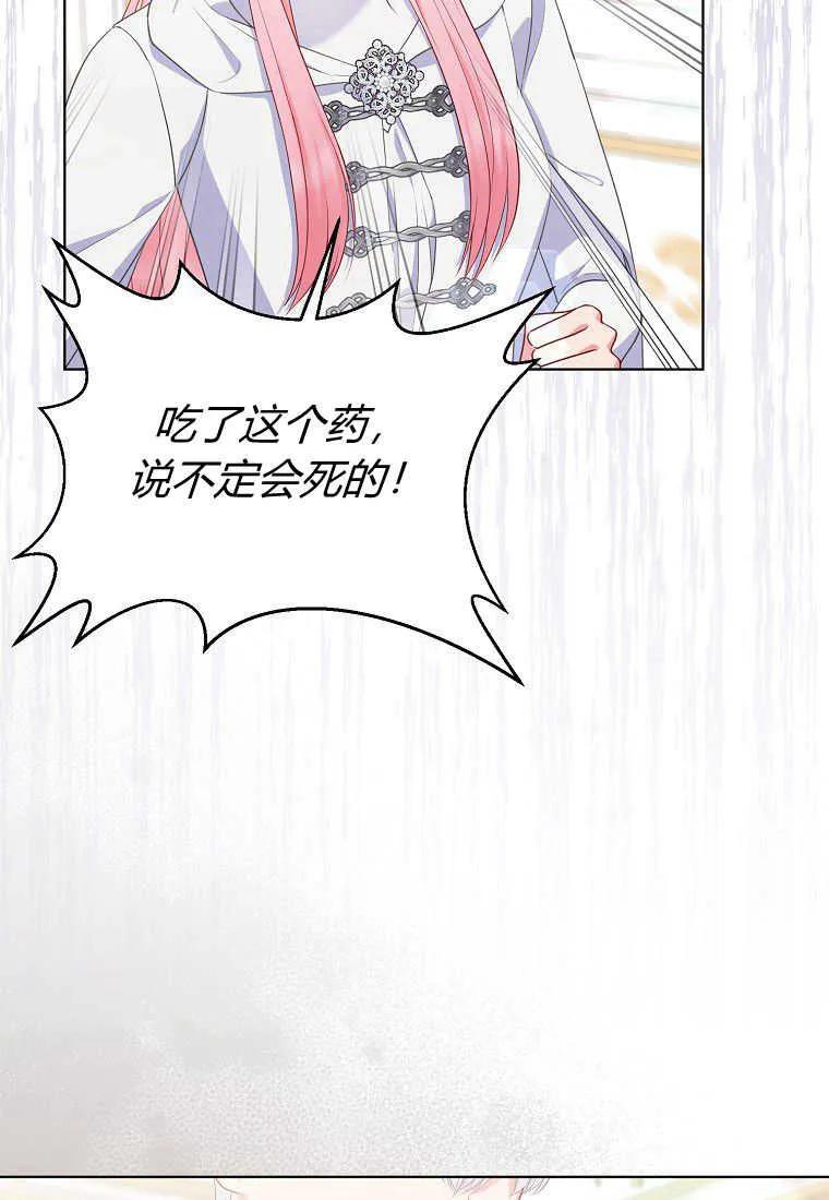 第31话-于是我和废太子结婚了-산하（第11张）