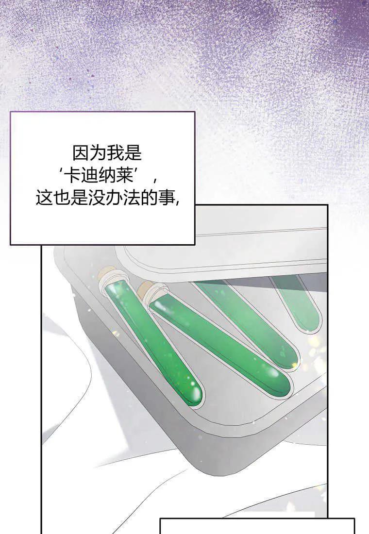 第31话-于是我和废太子结婚了-산하（第3张）