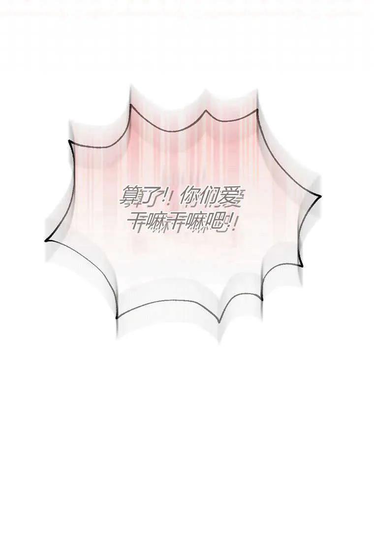 第31话-于是我和废太子结婚了-산하（第21张）