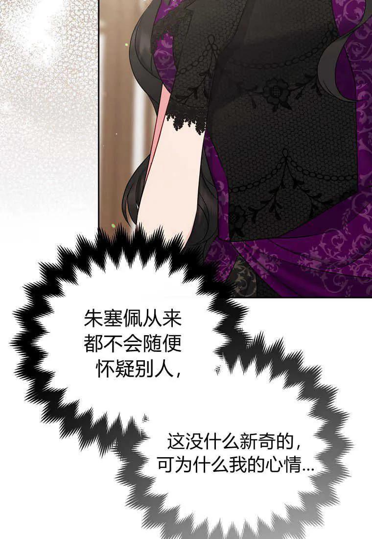 第31话-于是我和废太子结婚了-산하（第17张）
