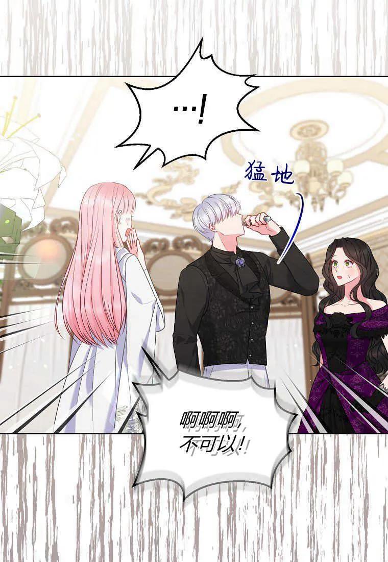 第31话-于是我和废太子结婚了-산하（第9张）