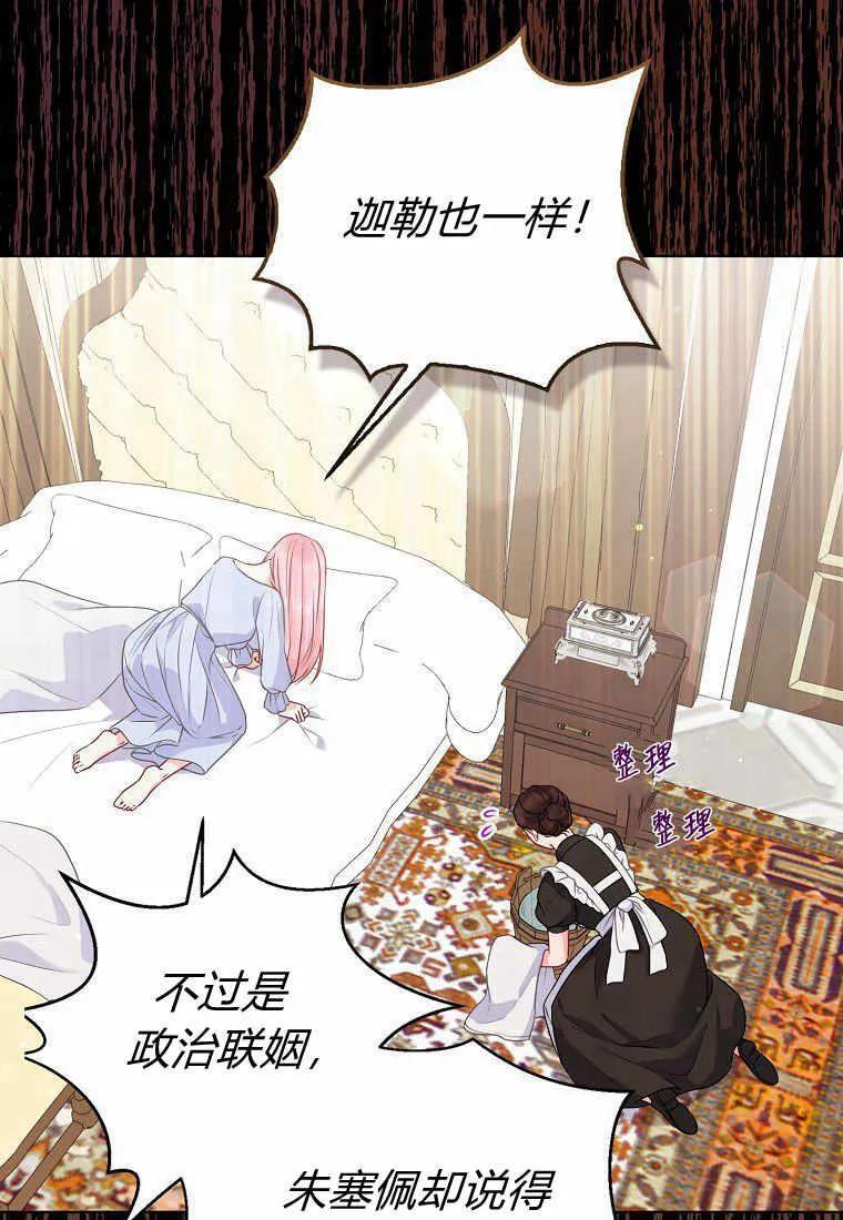 第32话-于是我和废太子结婚了-산하（第4张）