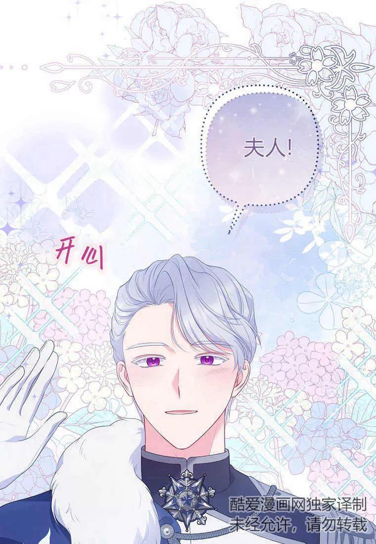 第33话-于是我和废太子结婚了-산하（第8张）