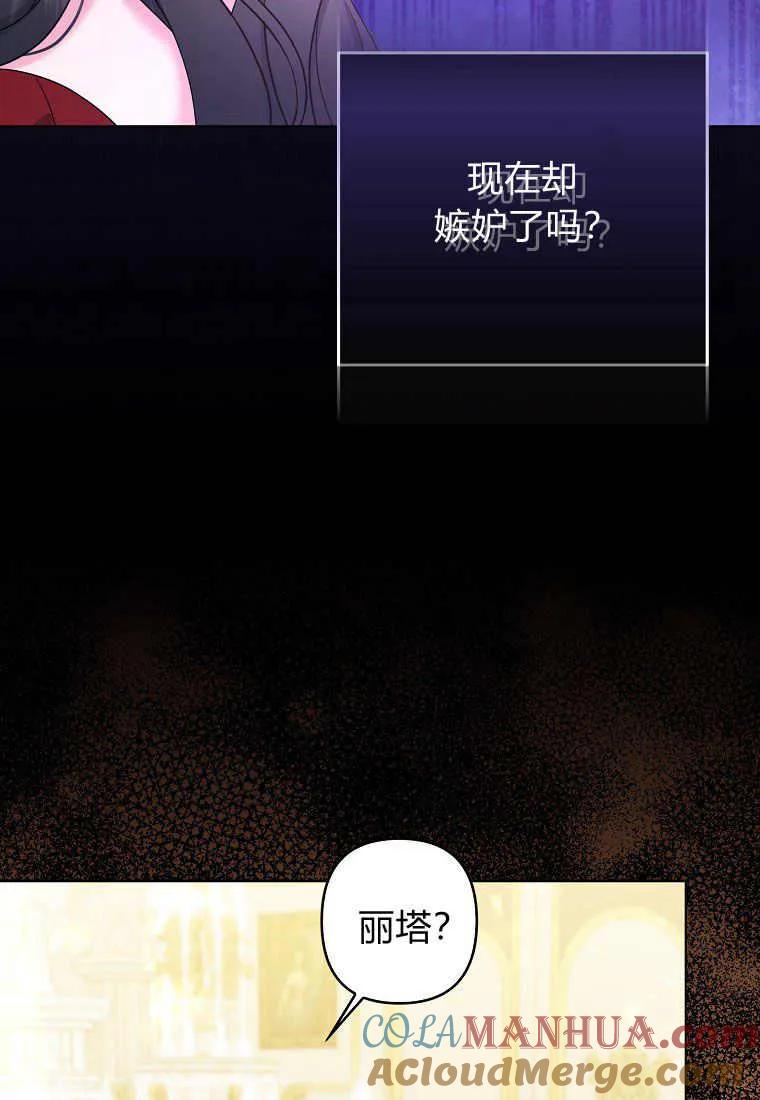 第33话-于是我和废太子结婚了-산하（第13张）
