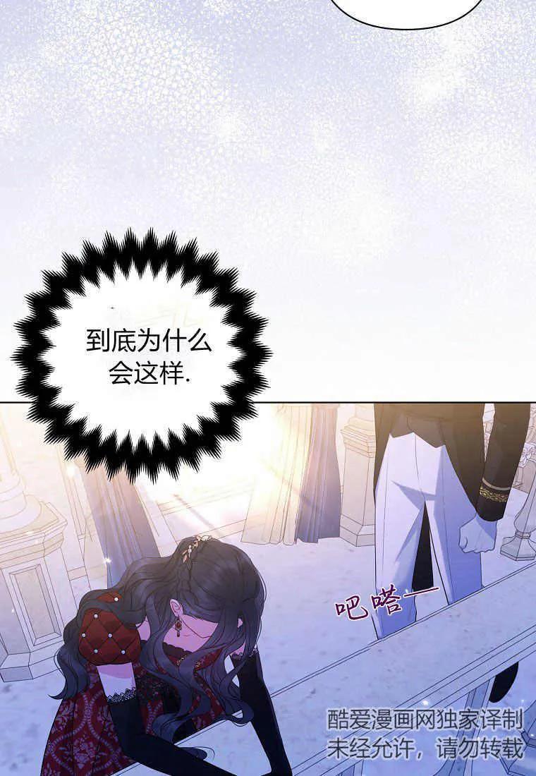 第33话-于是我和废太子结婚了-산하（第22张）