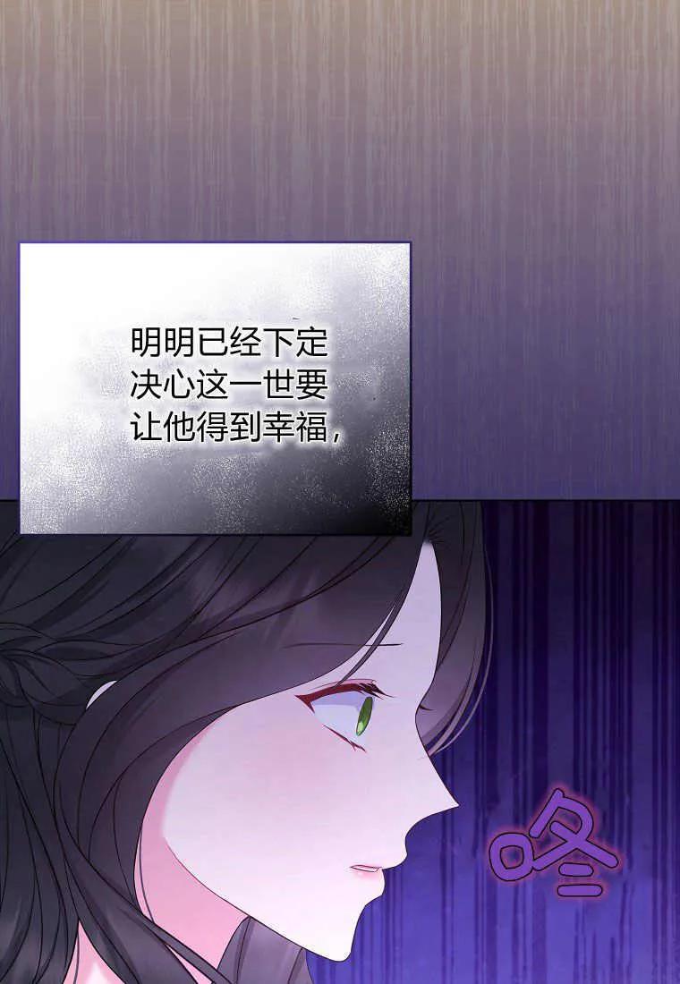 第33话-于是我和废太子结婚了-산하（第12张）