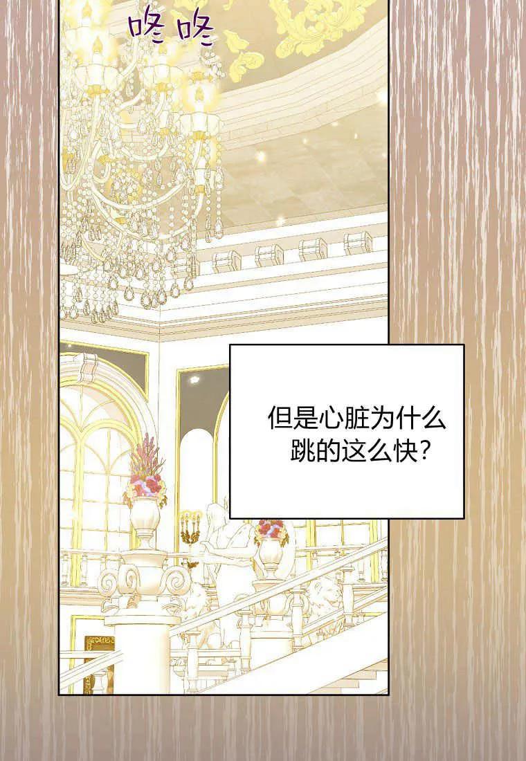 第33话-于是我和废太子结婚了-산하（第11张）