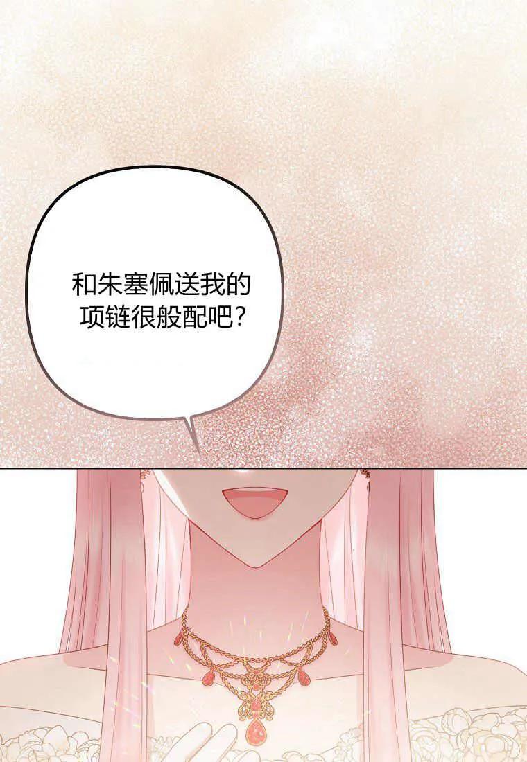 第33话-于是我和废太子结婚了-산하（第3张）