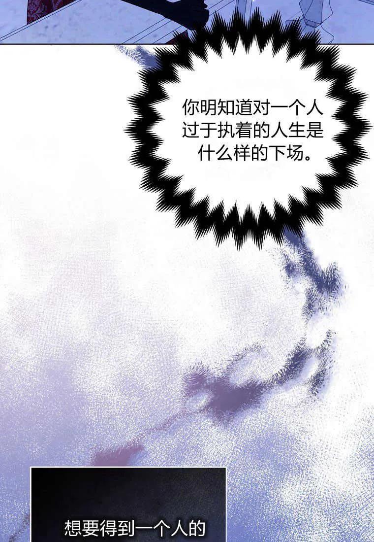 第33话-于是我和废太子结婚了-산하（第23张）