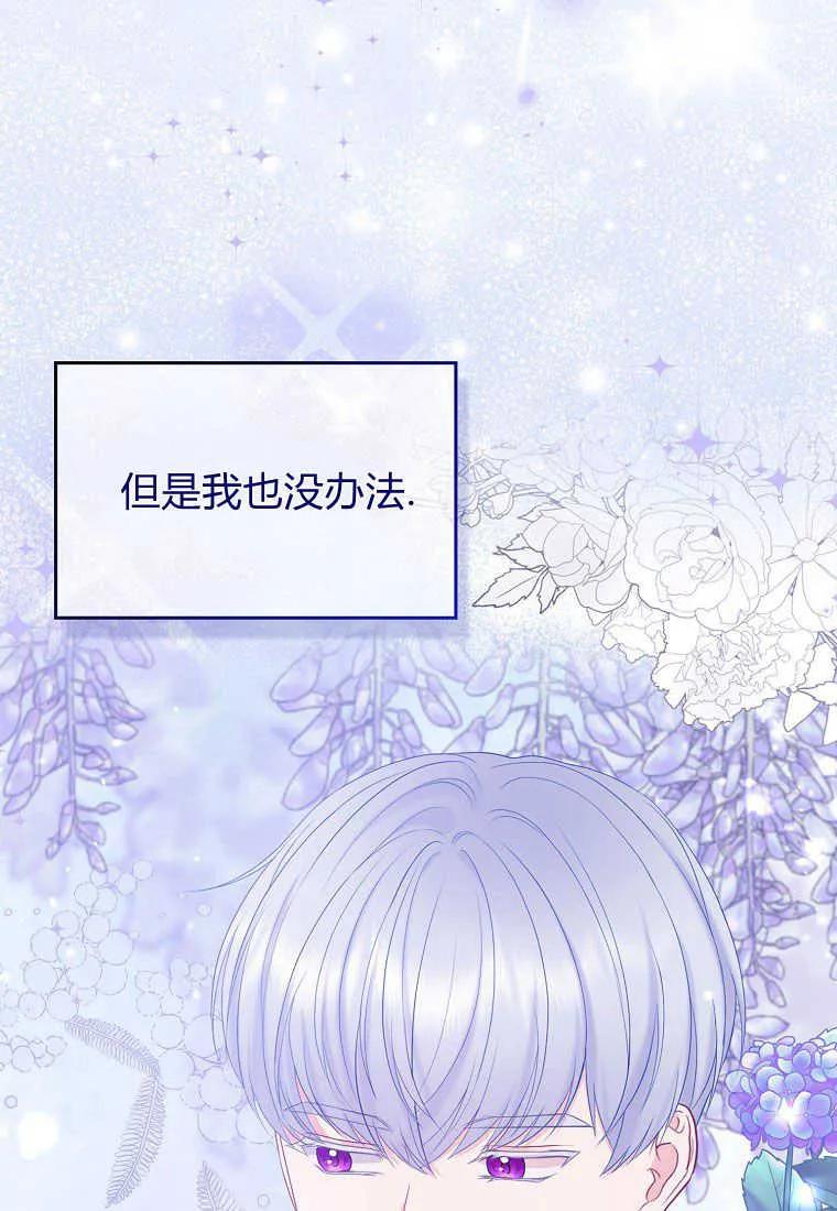 第34话-于是我和废太子结婚了-산하（第6张）