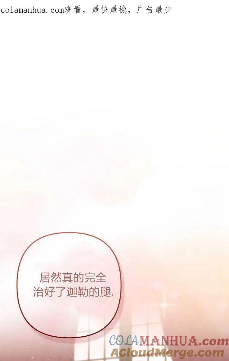 第34话-于是我和废太子结婚了-산하（第1张）