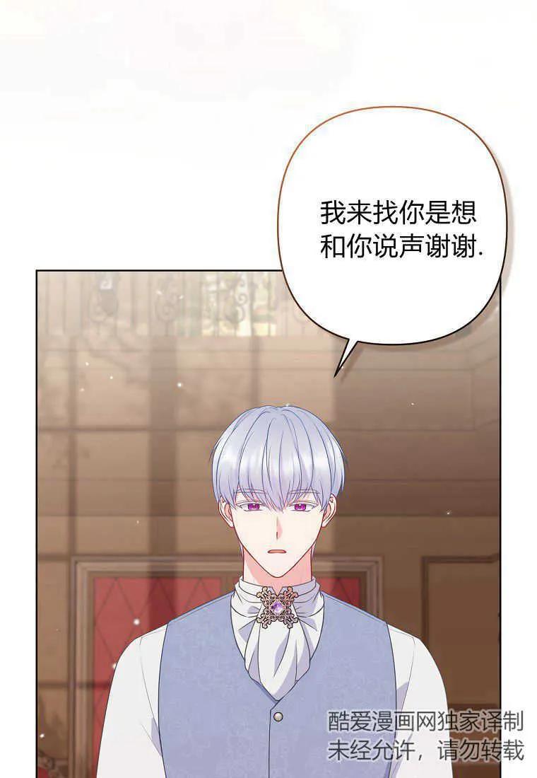 第34话-于是我和废太子结婚了-산하（第3张）