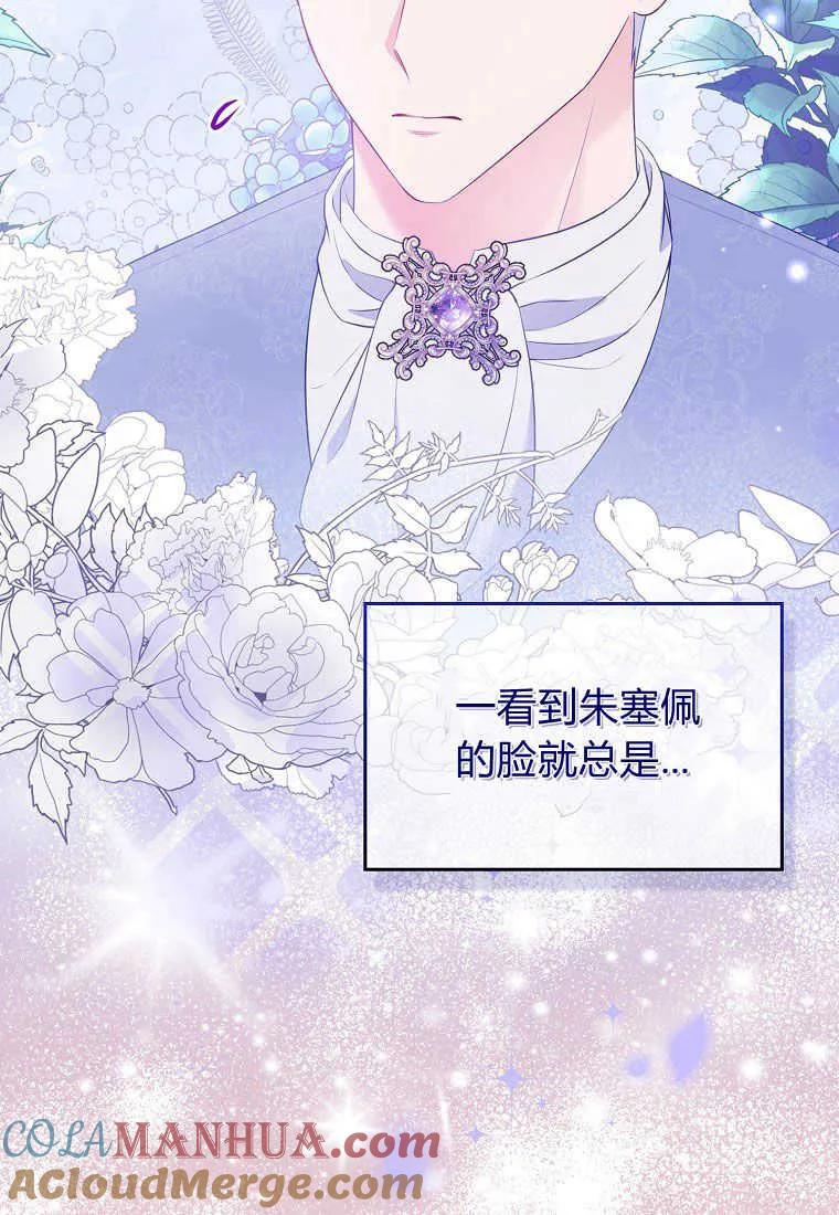 第34话-于是我和废太子结婚了-산하（第7张）