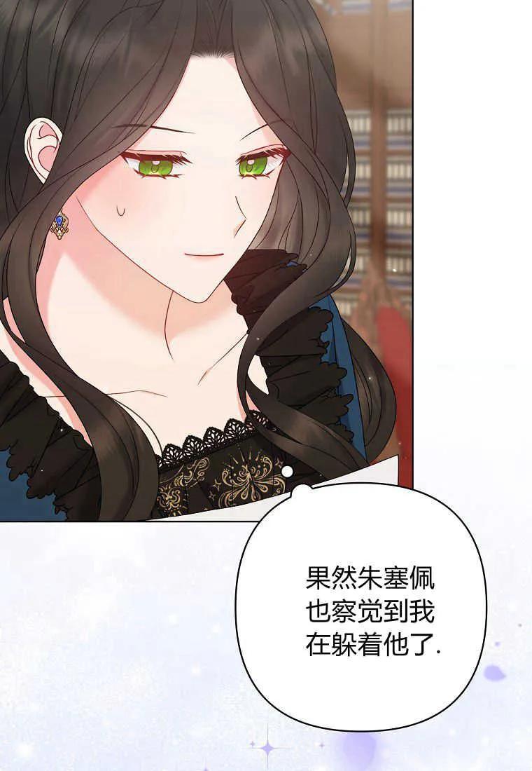 第34话-于是我和废太子结婚了-산하（第5张）