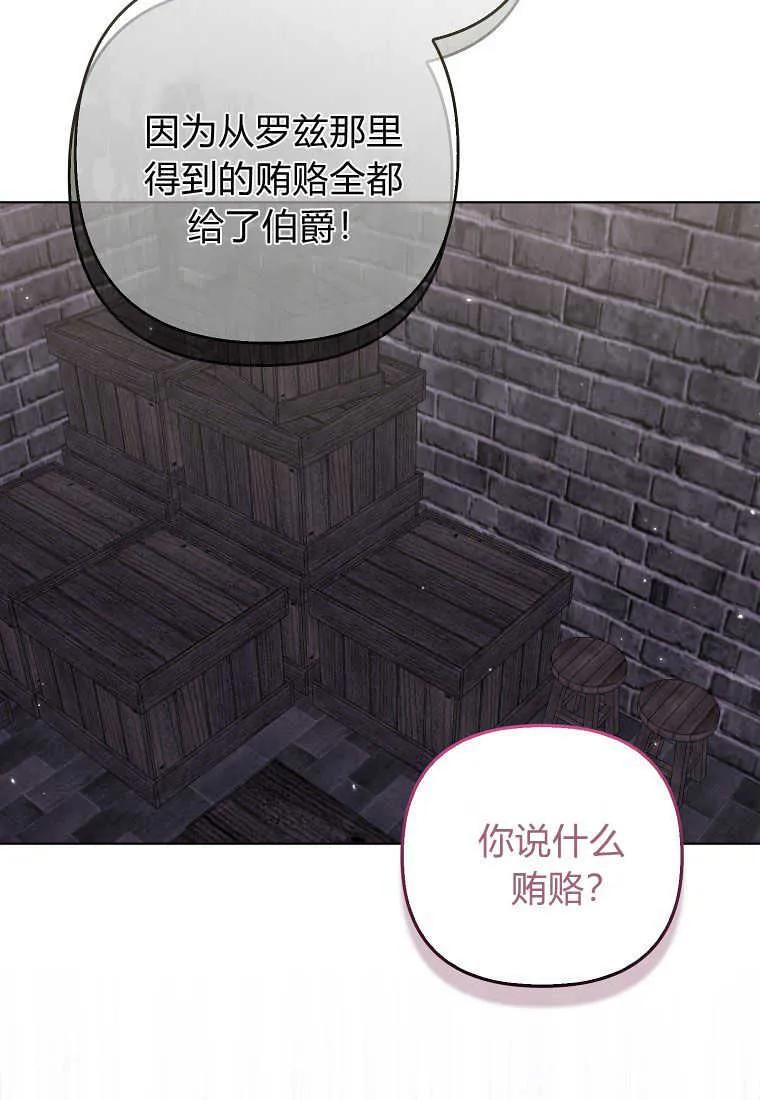 第35话-于是我和废太子结婚了-산하（第8张）