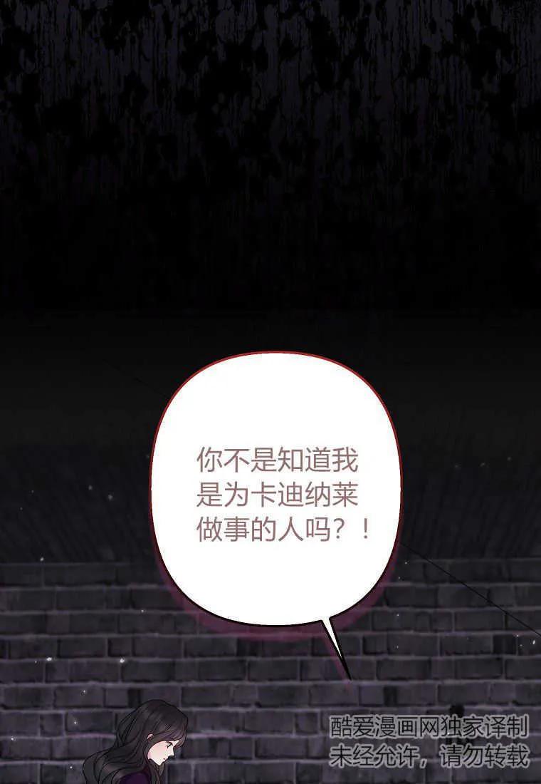 第35话-于是我和废太子结婚了-산하（第2张）
