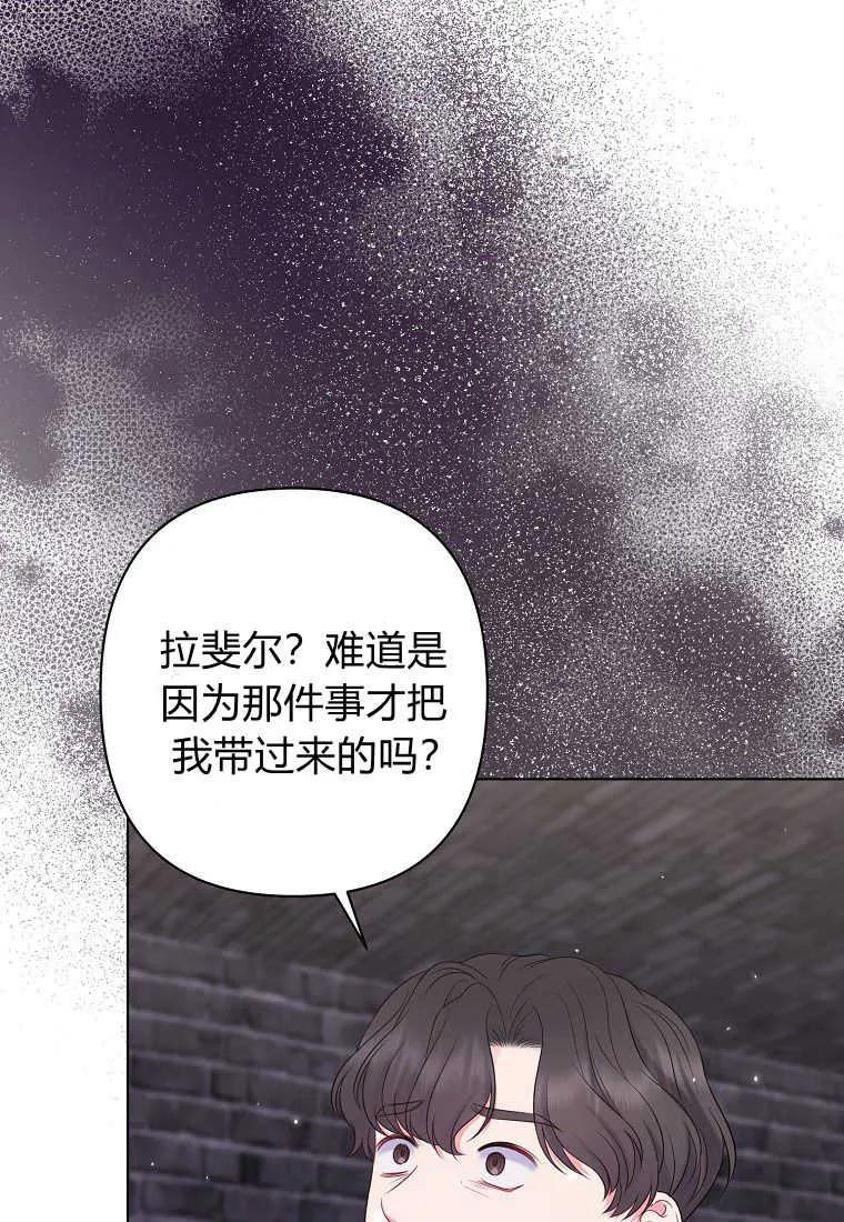第35话-于是我和废太子结婚了-산하（第5张）