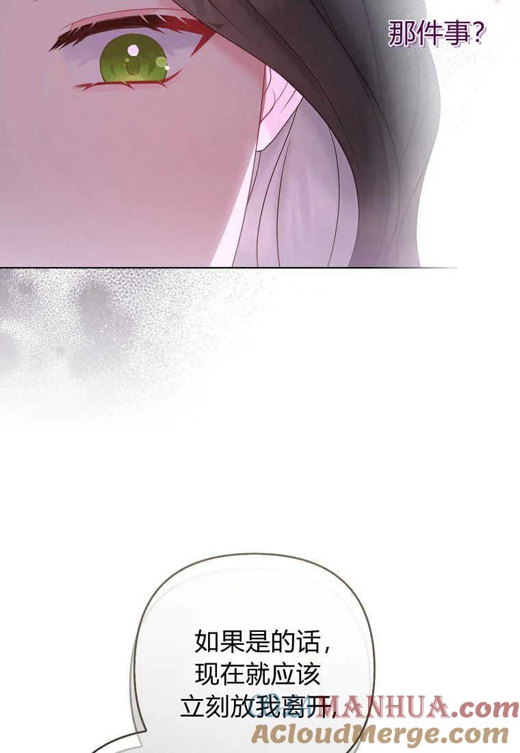 第35话-于是我和废太子结婚了-산하（第7张）