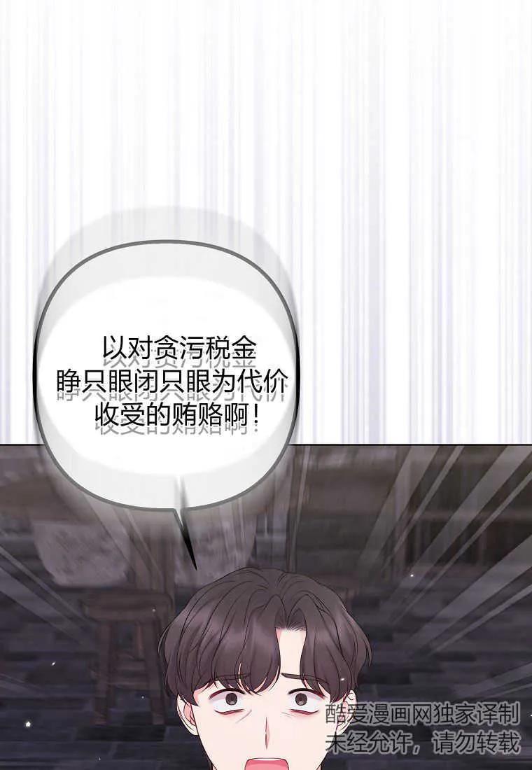 第35话-于是我和废太子结婚了-산하（第9张）