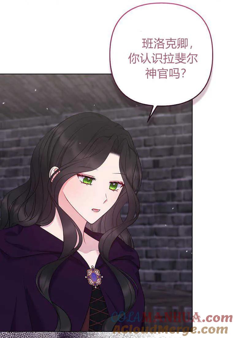第35话-于是我和废太子结婚了-산하（第4张）
