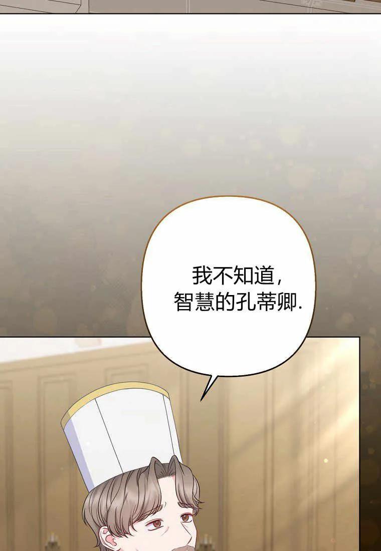 第36话-于是我和废太子结婚了-산하（第3张）