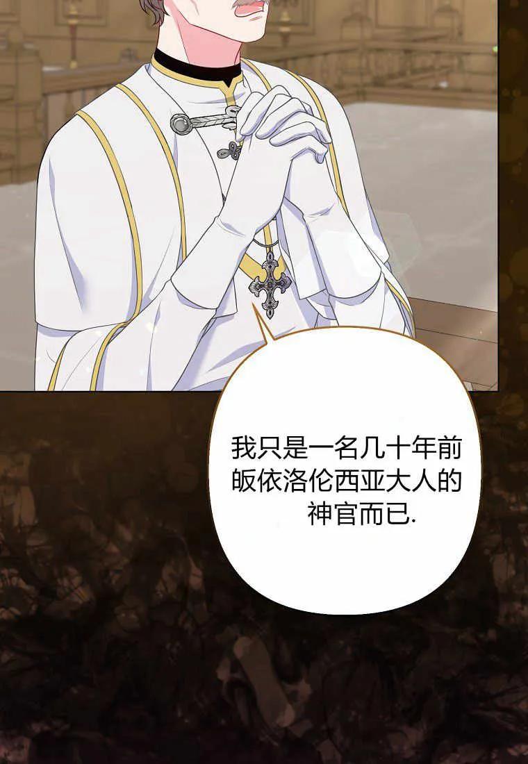 第36话-于是我和废太子结婚了-산하（第4张）