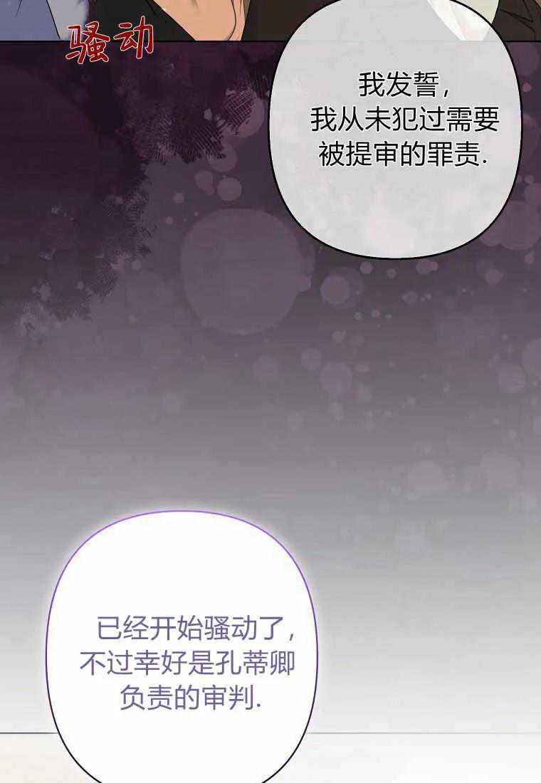 第36话-于是我和废太子结婚了-산하（第6张）