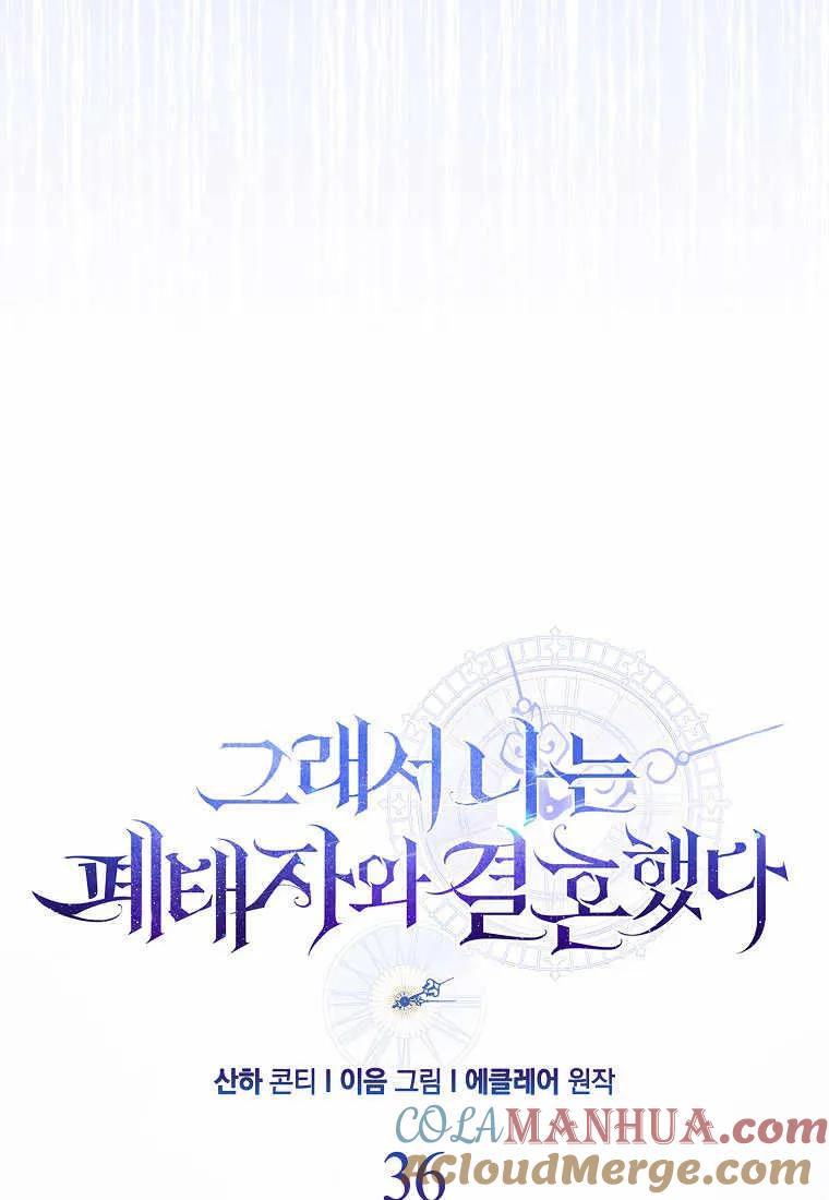 第36话-于是我和废太子结婚了-산하（第9张）