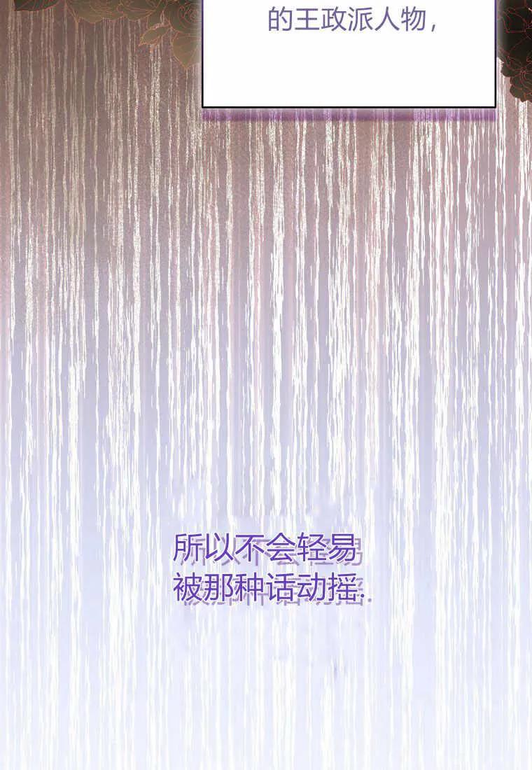 第36话-于是我和废太子结婚了-산하（第8张）