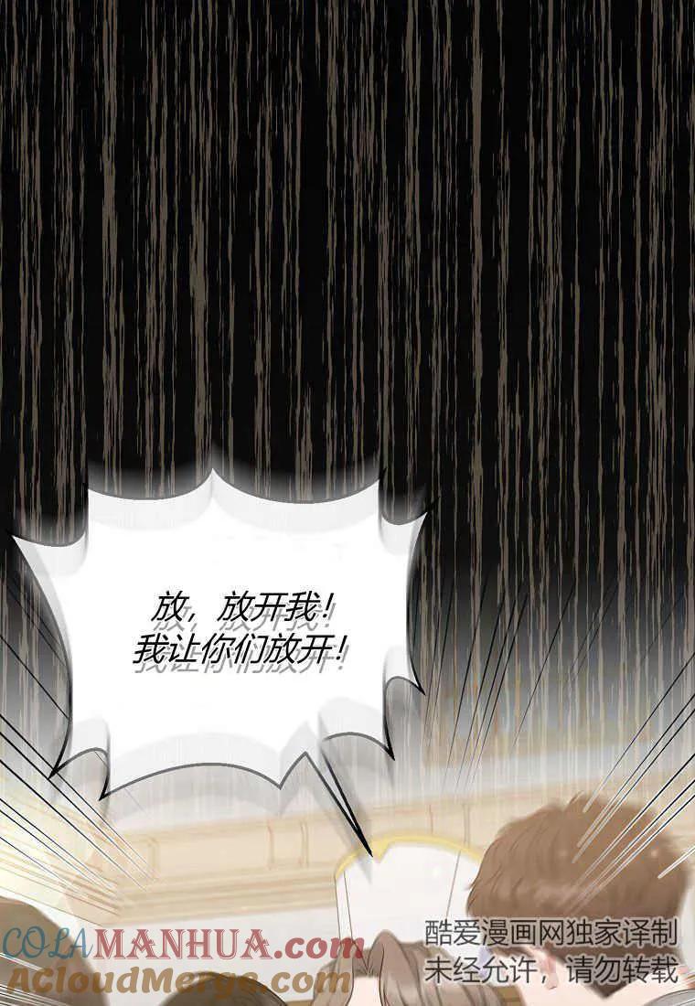 第37话-于是我和废太子结婚了-산하（第21张）