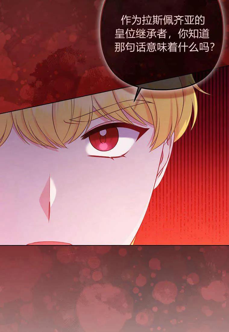 第37话-于是我和废太子结婚了-산하（第7张）