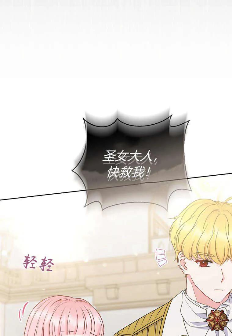 第37话-于是我和废太子结婚了-산하（第23张）