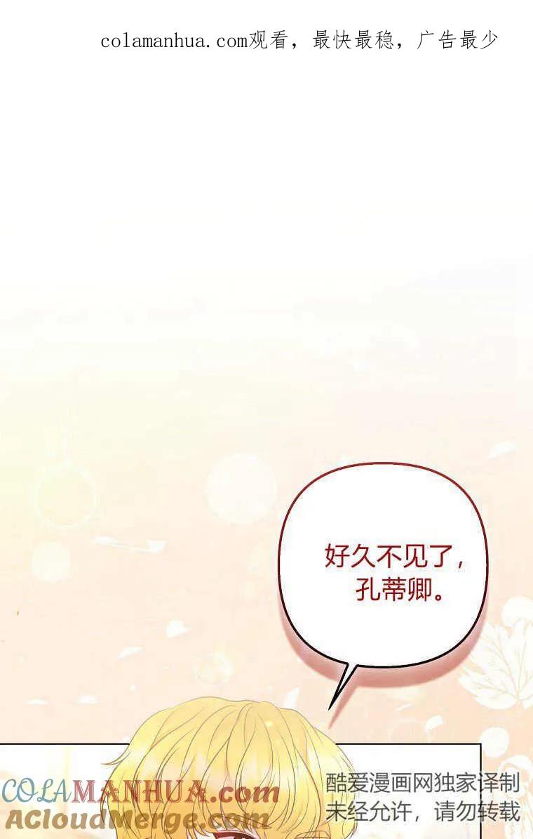 第37话-于是我和废太子结婚了-산하（第1张）